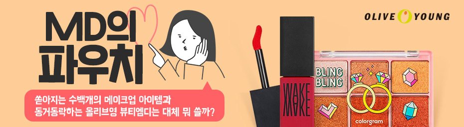 올리브영