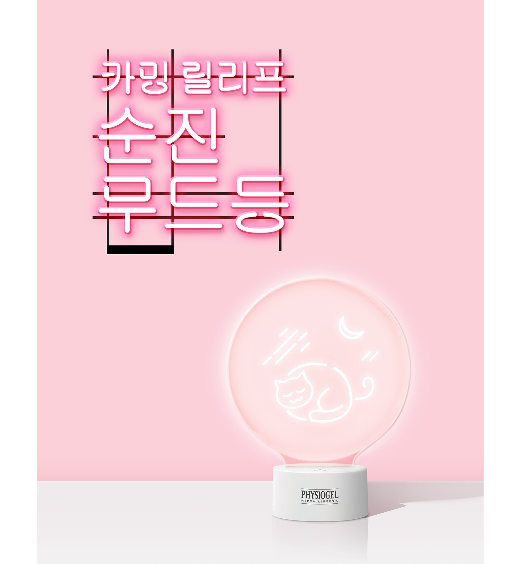 무드등