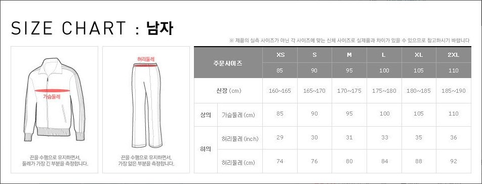 남자의류 사이즈표
