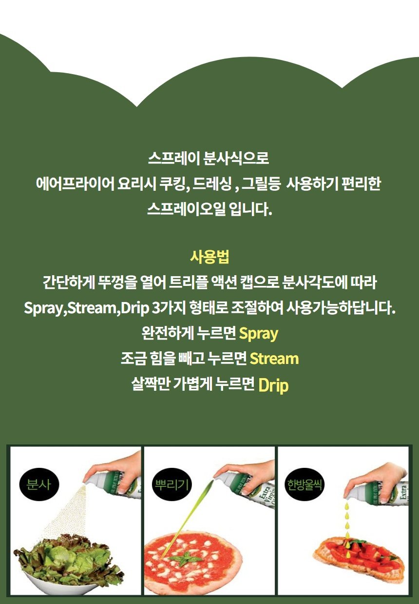 에스파뇰라 스프레이오일