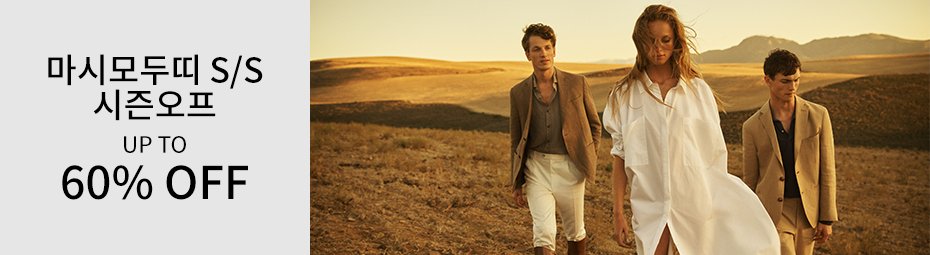 http://shinsegaemall.ssg.com/specialStore/massimodutti/sub.ssg?ctgId=6000051257&dispCtgSubIds=6000051258