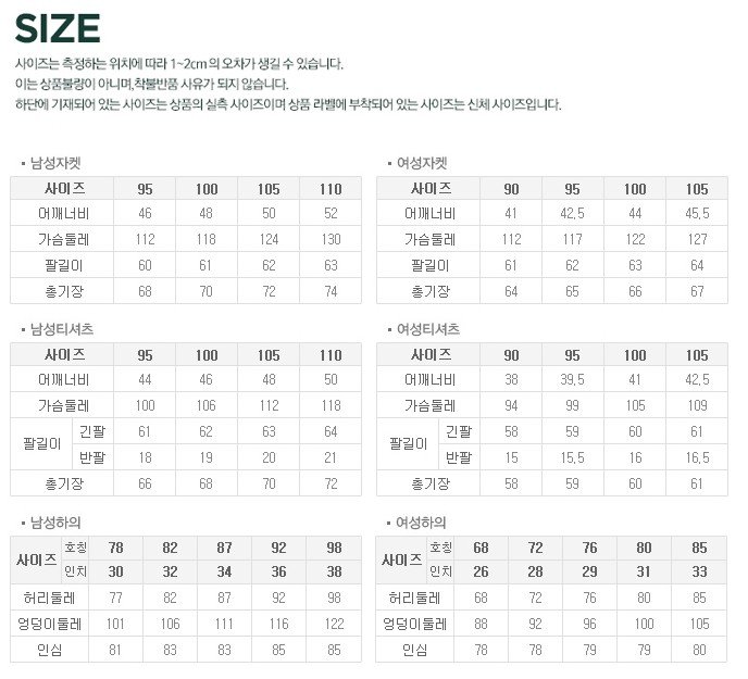공통 사이즈표