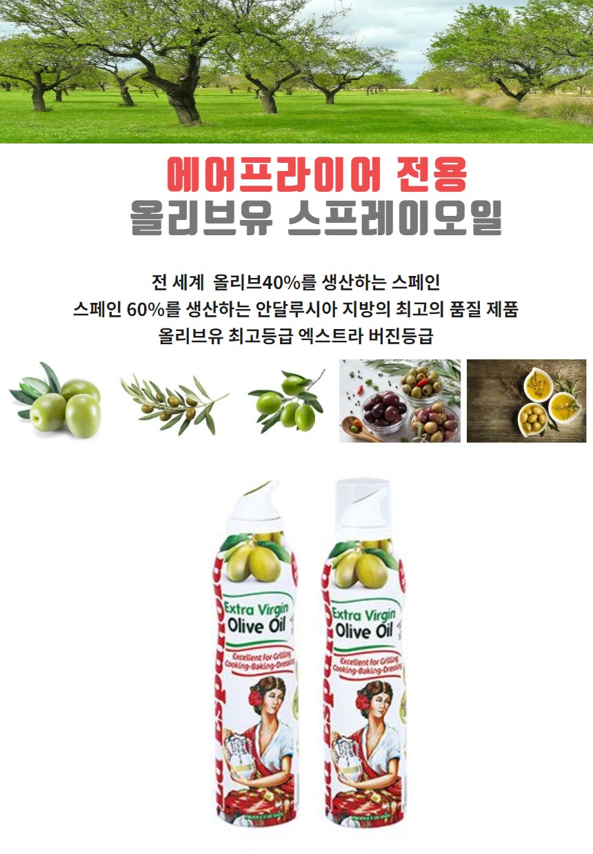 올리브유 스프레이오일