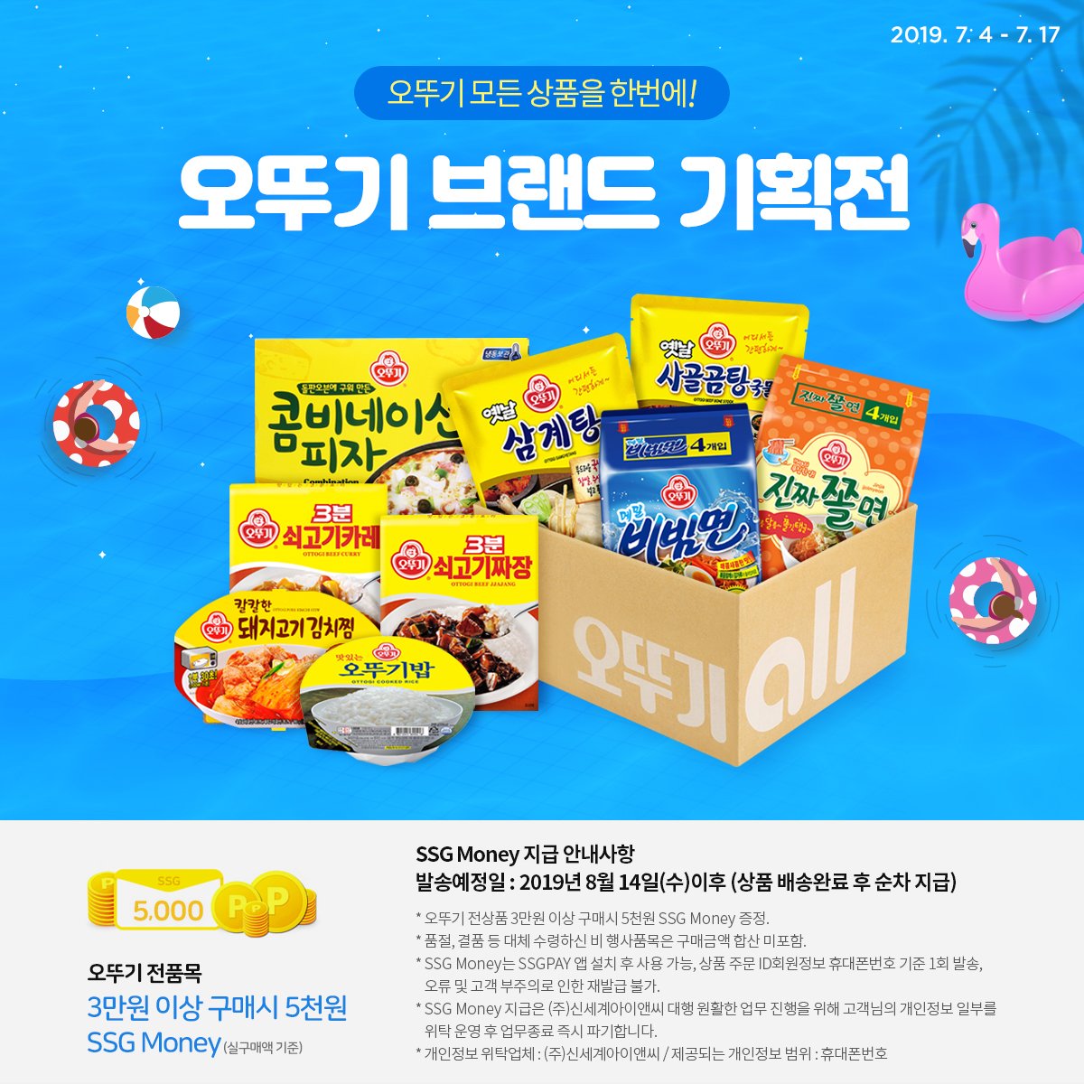 오뚜기