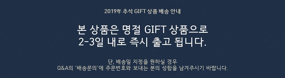 추석 GIFT 상품 배송 공지
