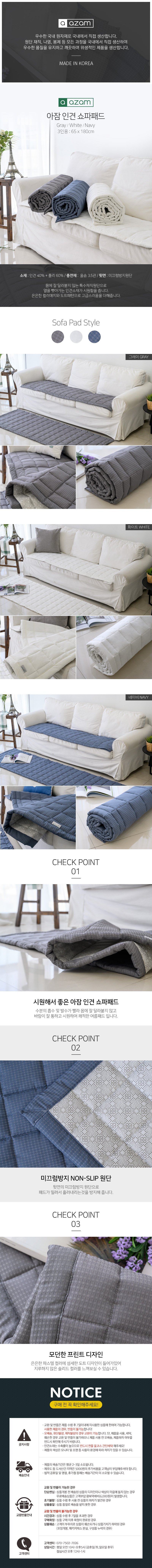 여름 인견 쇼파패드 3인용