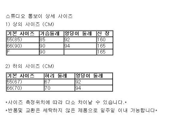 사이즈 표