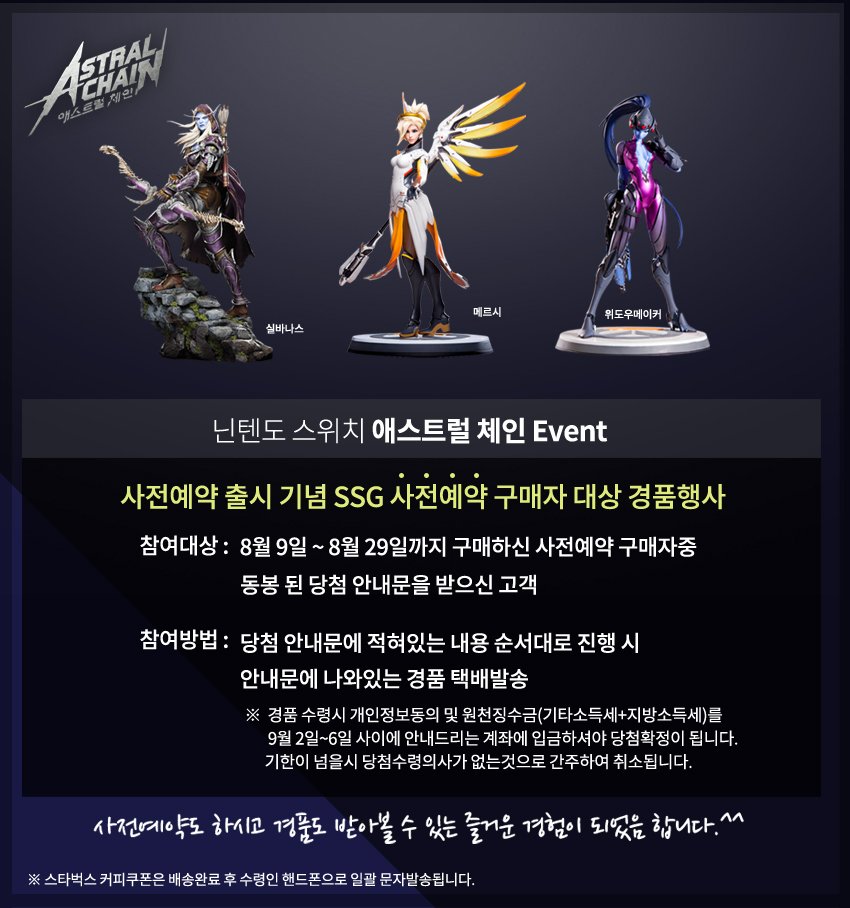 애스트럴 체인 사전예약 이벤트