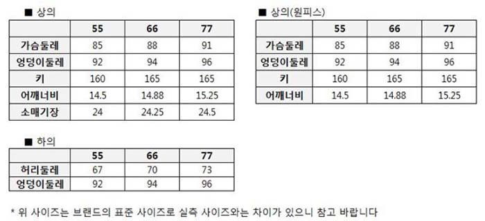 싸이즈조건표