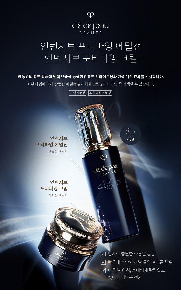 인텐시브 포티파잉