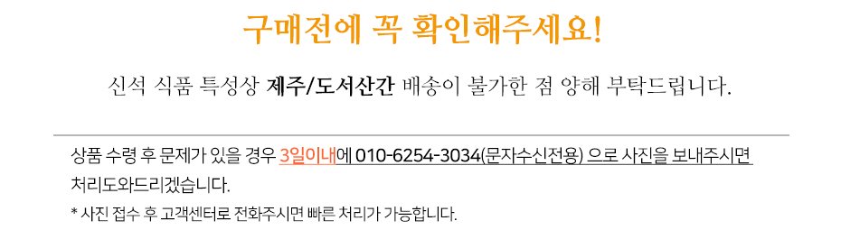 제주, 도서산간 배송 불가 지역 안내