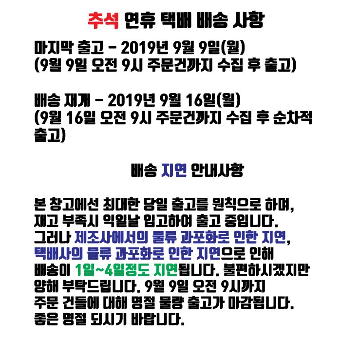 추석 배송 안내