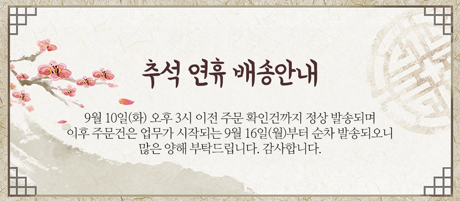 추석연휴배송안내