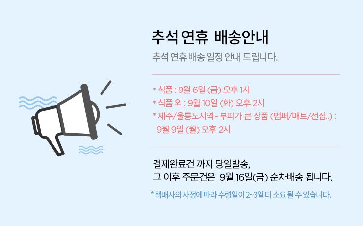 2019 추석 배송