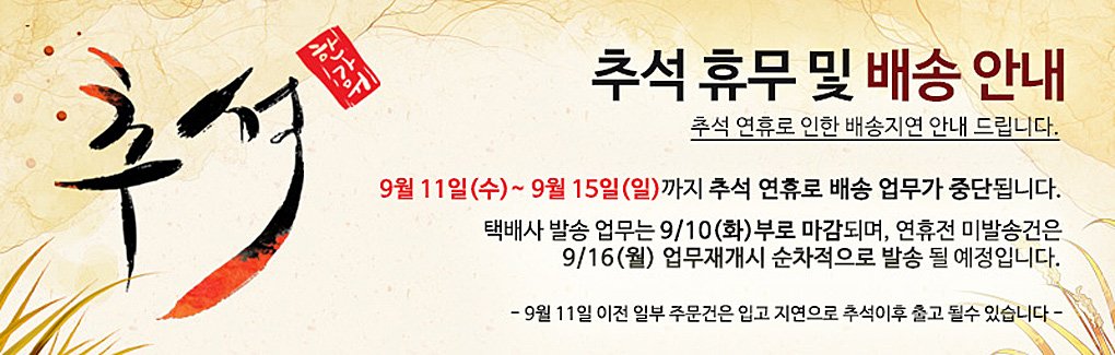 분홍코끼리 추석 공지
