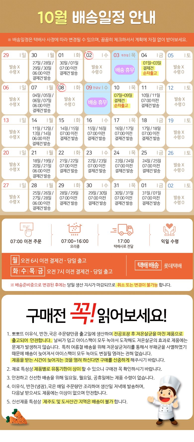 배송달력