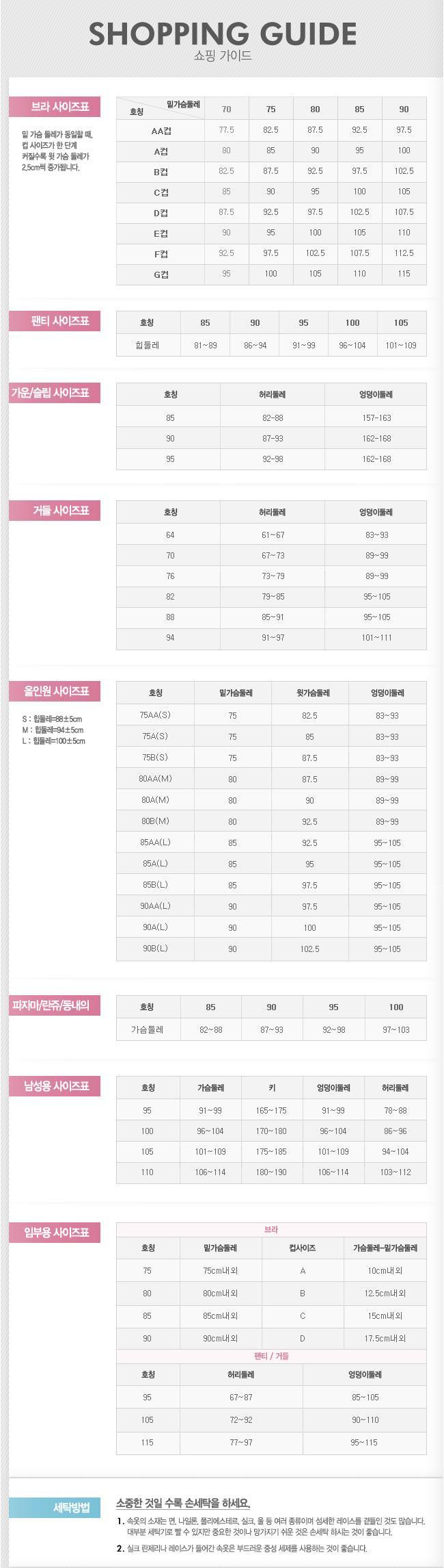 사이즈표