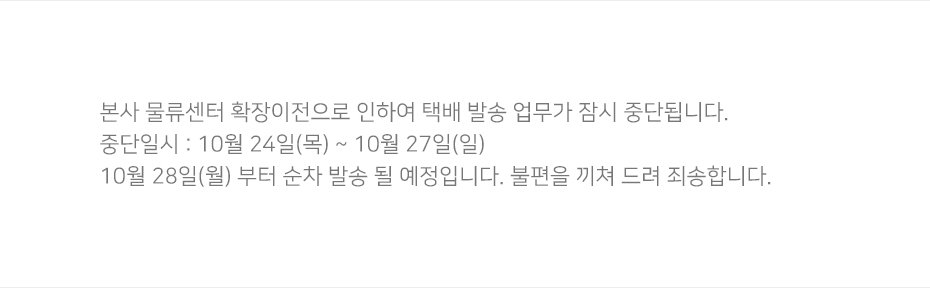 물류이전으로 인한 출고지연 안내