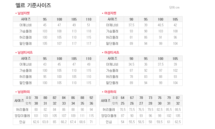 엘르 사이즈