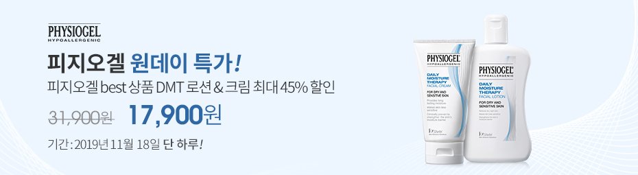 PC 피지오겔