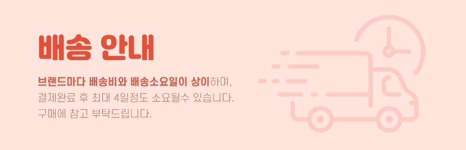 배송안내