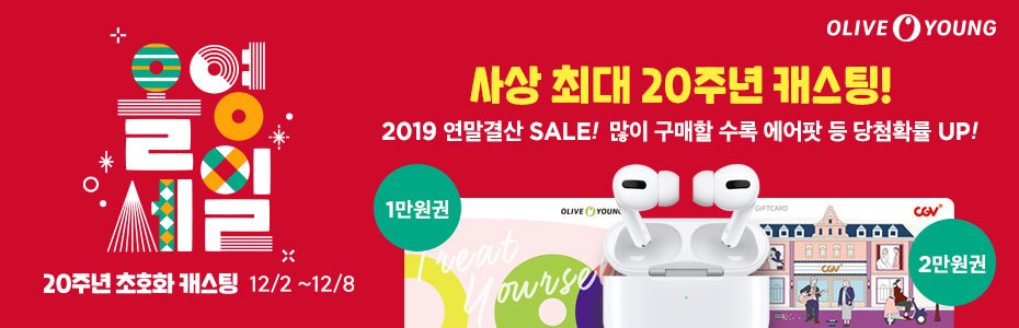 피씨 올리브영