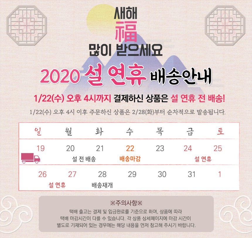 설 배송공지