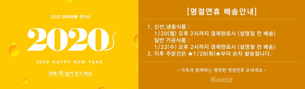 2020년 설연휴 배송공기 PC