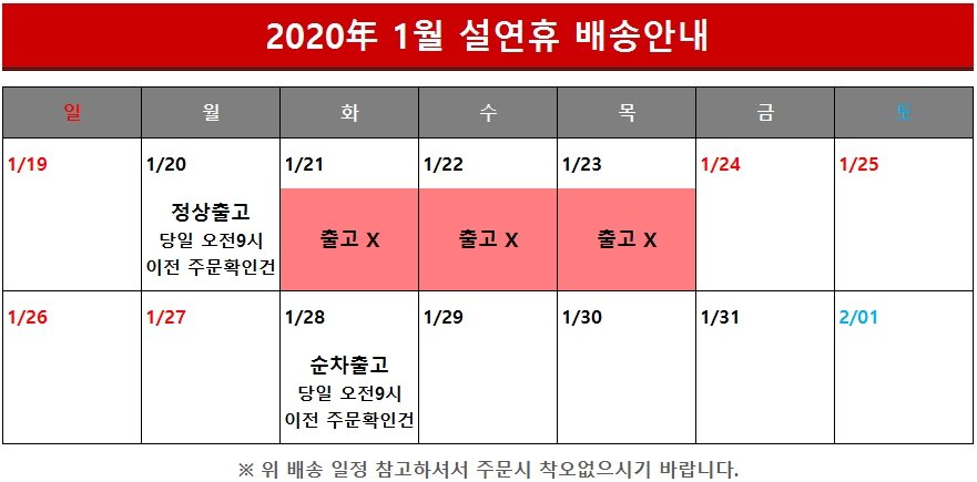 2020설명절배송안내