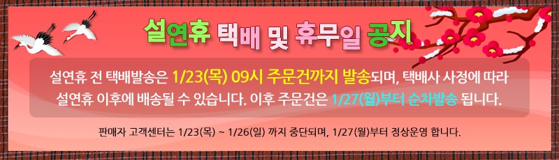 설연휴