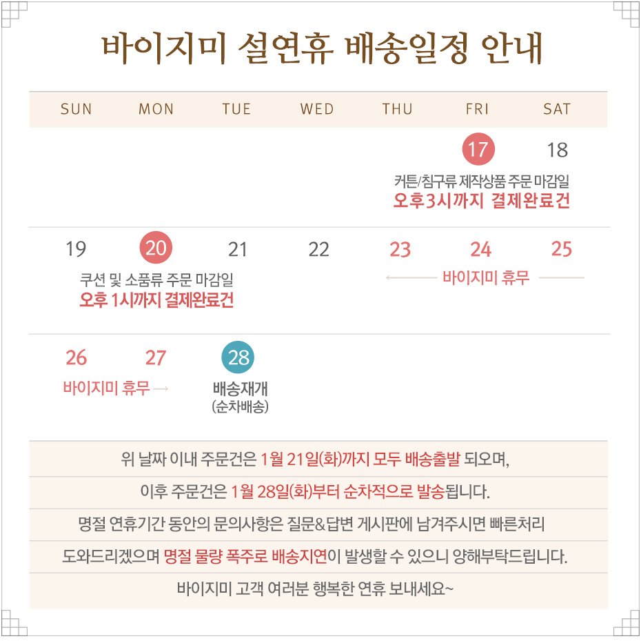 설날배송안내