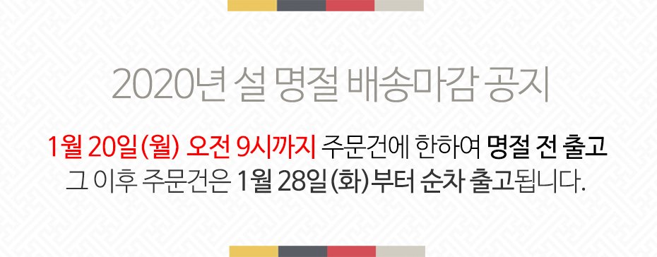설배송마감공지