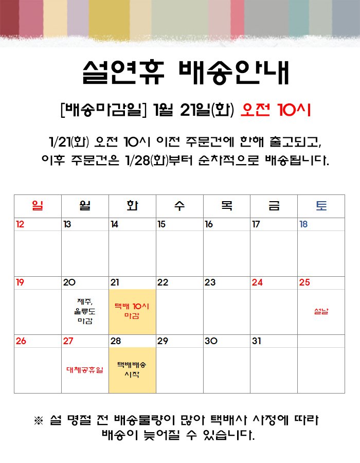 설배송안내