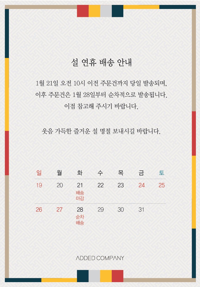 연휴배송