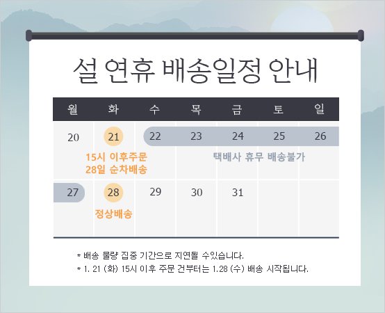 2020 설연휴 택배발송 안내