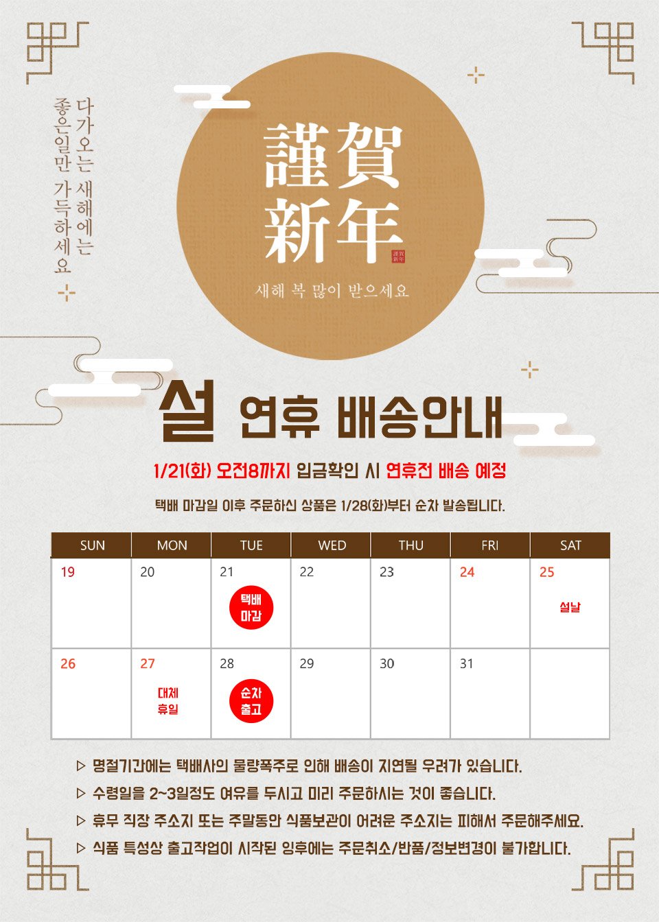 명절배송