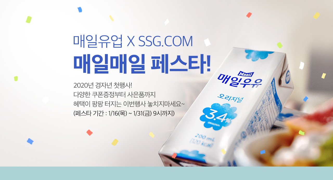 매일유업 브랜드 위크