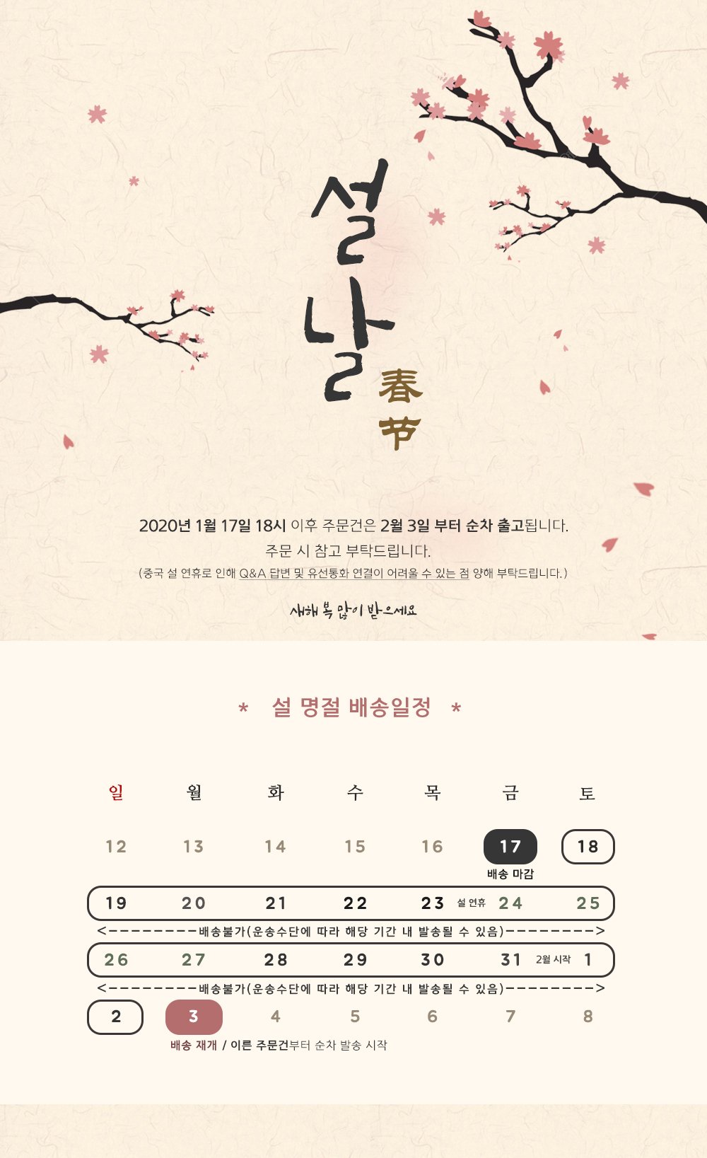 설연휴공지