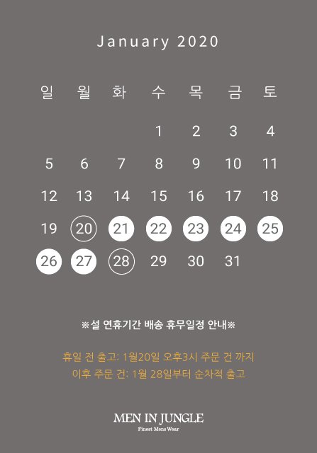 맨인정글 명절 배송지연