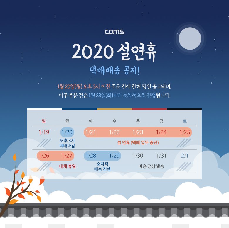 2020년 설연휴 배송공지