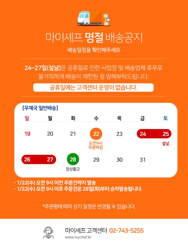 명절배송안내