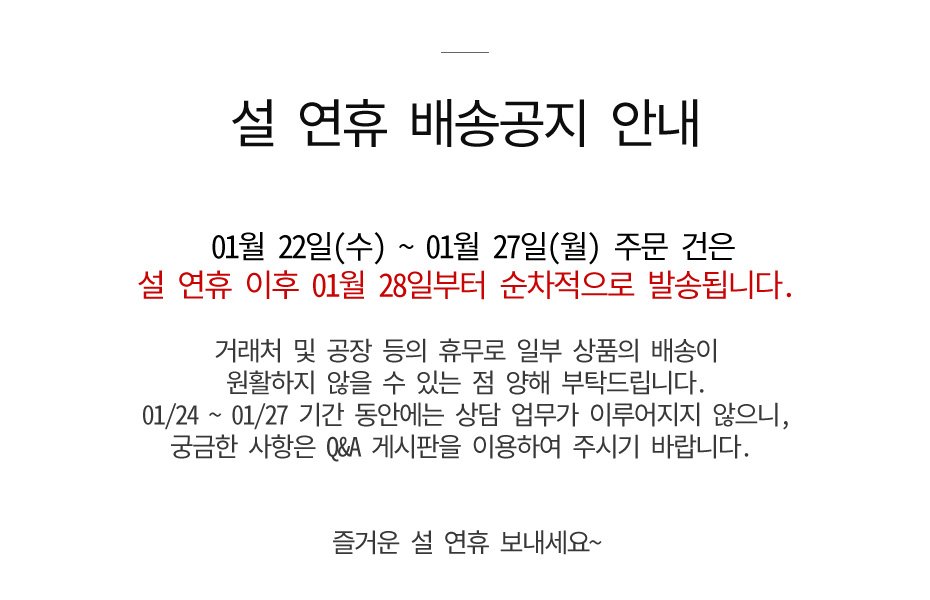 설 연휴배송공지