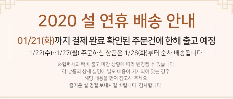 설 연휴 배송 안내