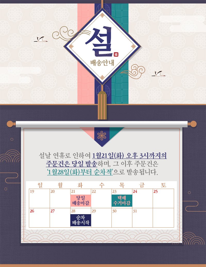 명절