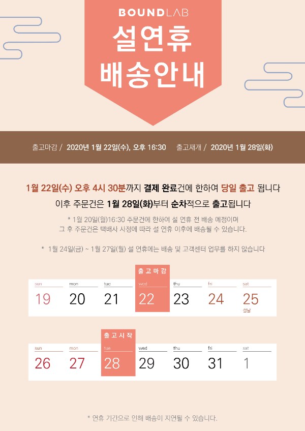바운드랩 설연후
