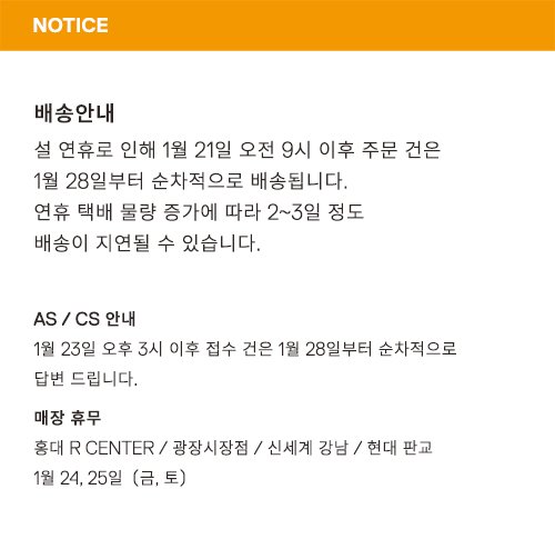 로우로우 배송 설명절 배송안내