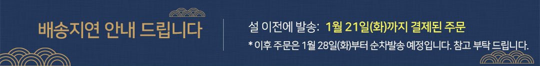 설 연휴 배송 안내