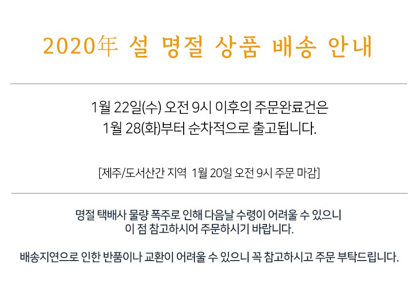 설 배송 안내