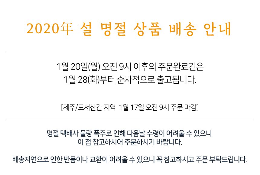 설 배송 안내