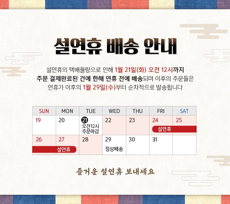 설연휴 배송안내